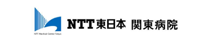NTT東日本関東病院