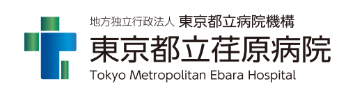 東京都立荏原病院