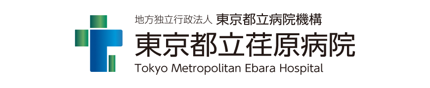 東京都立荏原病院